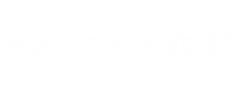 ちゃんのれん組合